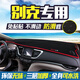 Shen Dun Buick Yinglang GT/XT Weilang GS Encore Central Controll Dashboard Leichter Padsschild Dust 1517 Yinglang [Frontfensterpad] Schwarzer Rand