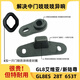 Kojunsu Buick GL8 Fathead Fish 652 Middle Door Anti-Irradiation Guide Block 25SES653 Electric Door Removal Noise Reduction Avia/Xinlu Zun/ES/28T/653T-1 Set