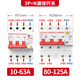德力西（DELIXI）德力西三相四线漏电保护器380v断路器3P+N4P63a空气开关带漏保100 窄款3P+N漏保 63A
