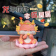 Rong Hongfa New Dragon Ornement Original Dragon Year Mascot Mascot Carnement Mignon Zodiac Dragon Doll Car Aromatherapy Ornement xiao Qinglong Youyan You Qian 9905a Single Package Package