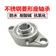 Yue Changsheng stainless steel diamond seat bearing SFL204 SFL205 SFL206 SFL207 SFL208 SFL 202 seats SUCFL212 inner diameter 60 seats hole center others