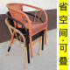 Lanqian balcony tea table and chair rattan chair home armchair dining chair balcony leisure seat elderly chair