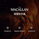 THE MACALLAN麦卡伦 12年经典雪莉桶 单一麦芽苏格兰进口洋酒威士忌 700ml