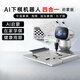 Sensserobot Yuanluobo Schachroboter Mehrere Schachtypen intelligent Schach Go Go Go Schach Kinder