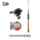 达亿瓦（DAIWA） CROSSFIRE竿轮PE线套装 泛用路亚水滴轮 682m 套装1-【泛用】CROSSFIRE