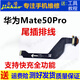 Gehuali Huawei mate40Pro/40 tail plug cable mate50pro/50 card holder small board mate30/30Pro charging interface 40e microphone motherboard card reader Mate40PRO tail plug cable full iC supports full function