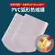 Kerui'er PVC shrink film heat shrink bag transparent thickened large tea sealing packaging film can be customized cylindrical film hair dryer available