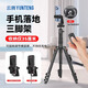 Yunteng Phone Mobile Live Broadcast Stand adapté à Huawei / Apple / Xiaomi / OPPO / HONNE SOLIE Trépied Stick Tripod Shooting, à prendre des photos, un trépied portable (Contrôle Bluetooth à distance)