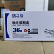 格之格NT-C0436CT 适用 HP36A硒鼓 CB436A P1505N M1522NF 墨盒 硒鼓3支
