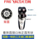 
Suitable for Feike electric shaver FR6 knife head shaver accessories blade knife net FS711/FS719/FS821 Suitable for FS717 FS718 FS719 FS720