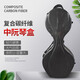 
Shili Qingbo Zhongruan Qinqin box composite carbon fiber Zhongruan luggage ethnic musical instrument bag shoulder Ruan Qinbag anti-fall customization black