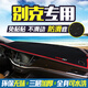 Shen Dun Buick Yinglang GT/XT Weilang GS Encore Central Controll Dashboard Leichter Padsschild Dust 1517 Yinglang [Frontfensterpad] Schwarzer Rand