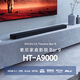 Sony (SONY) HT-A9000+SW5+RS5 Supreme Surround Package 360 Smart Dome 9.1.4 4K120 Panoramic Sound Echo Wall Home Theater TV Speaker Bluetooth