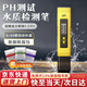 Honggong pH meter high-precision water quality detector pen household tap water purified water testing instrument to measure water quality value