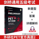 Nouvelle édition authentique directement livrée! Cambridge General Niveau 5 Examen PET OFFICIELS REAL Questions 1 + 2 Nouveau type de question, y compris l'analyse de réponse B1 Préparation de Péprave pour la 2025 Cambridge Pet Nouvel Édition