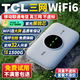 TCL随身wifi三网通用免插卡无线wi-fi6车载4G路由器便携式无限制移动联通电信全国通用2025款5GXY15B 【升级充电款】3000毫安大电池超长续航24小时 不限速不虚标月享1500G