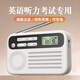 Dili radio for level 4 and 6, English level 4, FM FM listening test, dedicated to college students, level 6, level 46, with headphones, professional level 4, level 8, level 4, level ab, level 3, public level 3, sh06 upgraded charging model, free earphones + charging cable