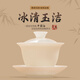 Yuquan Longmen Bingqing Yujie Qiong Yao covered bowl Dehua traditional Chinese white porcelain high-end handmade tea bowl Sancai small covered bowl Bingqing Jade Qiong Yao covered bowl