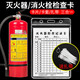 Fire extinguisher inspection card record card fire equipment facilities regular inspection label table waterproof double-sided card cover registration mark sign regular inspection self-inspection point carbon dioxide fire extinguisher mark T753 fire equipment inspection card with card cover 15x30cm