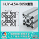 适用50/60/80/90/100型材自动化设备流水线框架重型铝合金方管直 HJY-2.0A-6630GB转角