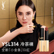 Saint Laurent (YSL) new small gold bar lipstick 314 matte lipstick cosmetics birthday gift for girlfriend