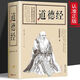 JD.com доставка [все 684 страницы] Подлинные даосские книги, оригинальный текст и комментарии Лаози, а также народная интерпретация Laozi о даосских книгах, версия для взрослых, начальная школа, младшая средняя школа и старшеклассники читают классику