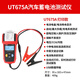 
UT673A/UT675A Battery Tester 12V/24V Automobile Battery Tester Charging Test UT675A (Print Model)