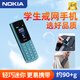 Nokia Nokia Student Disorder -Netzwerk Mobiltelefon Mobile Mobiltelefon älter