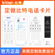 bittel比特HA9888酒店电话机卡片定制纸片设计指示牌蒙片印刷logo 印刷卡片