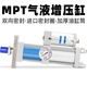 Pneumatique Gas-hydraulique Super-chargeur MPT6380X50 100 150 200 Super-chargeur 1T 3T 5T PUNCH CYLINDER M PT 63X15053T