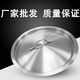 ALADRIEL stainless steel soup bucket lid thickened bucket lid flat lid pot lid round household universal lid 201 stainless steel 300MM
