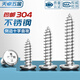 Tianzhuo Hardware 304 stainless steel cross flat head self-tapping screws bevel round head furniture bevel edge wood screws M3M4M5M6mm M4*16-20 pieces