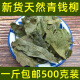 精选正宗古树青钱柳叶老树金钱柳原叶老叶泡茶青钱柳茶无糖中草药 青钱柳叶250克