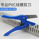 Xima pvc wire trough special scissors WT-1 electric control cabinet wire trough scissors distribution wire trough scissors blade accessories electrical tools wire trough scissors