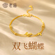 老庙黄金手链足金双层蝴蝶手链生日节日礼物送女友老婆 双层蝴蝶手链约/3.1g