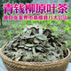 精选正宗古树青钱柳叶老树金钱柳原叶老叶泡茶青钱柳茶无糖中草药 青钱柳叶250克