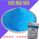Copper sulfate moss removal aquaculture solution fungicide agricultural fruit trees Bordeaux liquid crystal blue vitriol swimming pool algae removal fish pond high content copper sulfate (1Jin Jin equals 0.5 kg / bag)