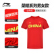 李宁（LI-NING）乒乓球服男女同款休闲百搭上衣圆领文化衫团购羽毛球服  AHSS983 公牛红 L