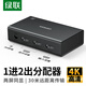 Greenline HDMI one-to-two splitter 4K high-definition 1 minute 2 same screen display one in two out video split screen expansion laptop connected to TV monitor projector 90803