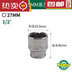 XMSJ世SATA12角套筒12大飞套筒梅花汽修汽保五金工具套筒13601-1361 13616 27MM