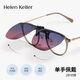 海伦凯勒（HELEN KELLER）近视偏光墨镜夹片蝶形框太阳镜夹片男女时尚近视眼镜夹片HP838 HP838 C18紫红渐进镜片