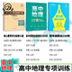 
678 Geography Studio - Editor-in-chief of Ding Shuai High School Geography Micro Special Selection 100 Comprehensive Questions Methods for 56 Lectures Core Literacy Top Scholar Secret Papers 52 Sets of 2 High School Geography Micro Special Selection 100 Examples + 52 Sets of Core Literacy Secret Papers