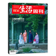 【多期单本】三联生活周刊杂志2025年07月29期总第1348期新 另有2024年往期可选 新闻期刊K 订阅【共13期/月发】25年7/8/9月