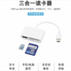 桐鑫美手机可直接下载删除U盘/TF/SD相机typec多功能高速读卡器内存通用 【白色】【三合一读卡器】