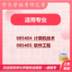 25吉林大学考研966数据结构和高级语言程序设计967综合吉大计算机 全套套餐 纸质书六册赠电子资料