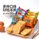 【已售500W包】馍片烤馍片馒头片办公室休闲零食 混合 【多口味超值】40片