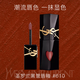YSL Saint Laurent New Black Tube Lip Glaze 610 Ice Oolong Desire Glass Lip Mirror Shine Birthday Gift