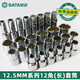 世达大飞12角梅花套筒14/21/24/32mm内12花角加长十二角多花齿头 13603 12.5mm12角套筒 12mm
