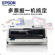 爱普生爱普生EPSON 790K 690K 680k2 平推针式打印机发票出入库单送货单 爱普生790k全新库存机器 1+5联票据原装库存机器