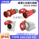 CLCEY INDUSTRIAL ENCLUACIÓN TYPR235 Conector masculino y femenino 16A32A5 Instalación de luz y sombra/TyPR285 16A5 Core Light and Surface Instalación Socket TYPR6623